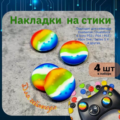 Изображение товара Накладки на стики для геймпада 4шт. Подходит для Sony PS5 DualSense, PS4 DualShock и PS3, Xbox 360, Xbox One (Сони ПС5 Дуалсенс, ПС4 Дуалшок и ПС3, Иксбокс 360, Иксбокс Ван) QBuy.