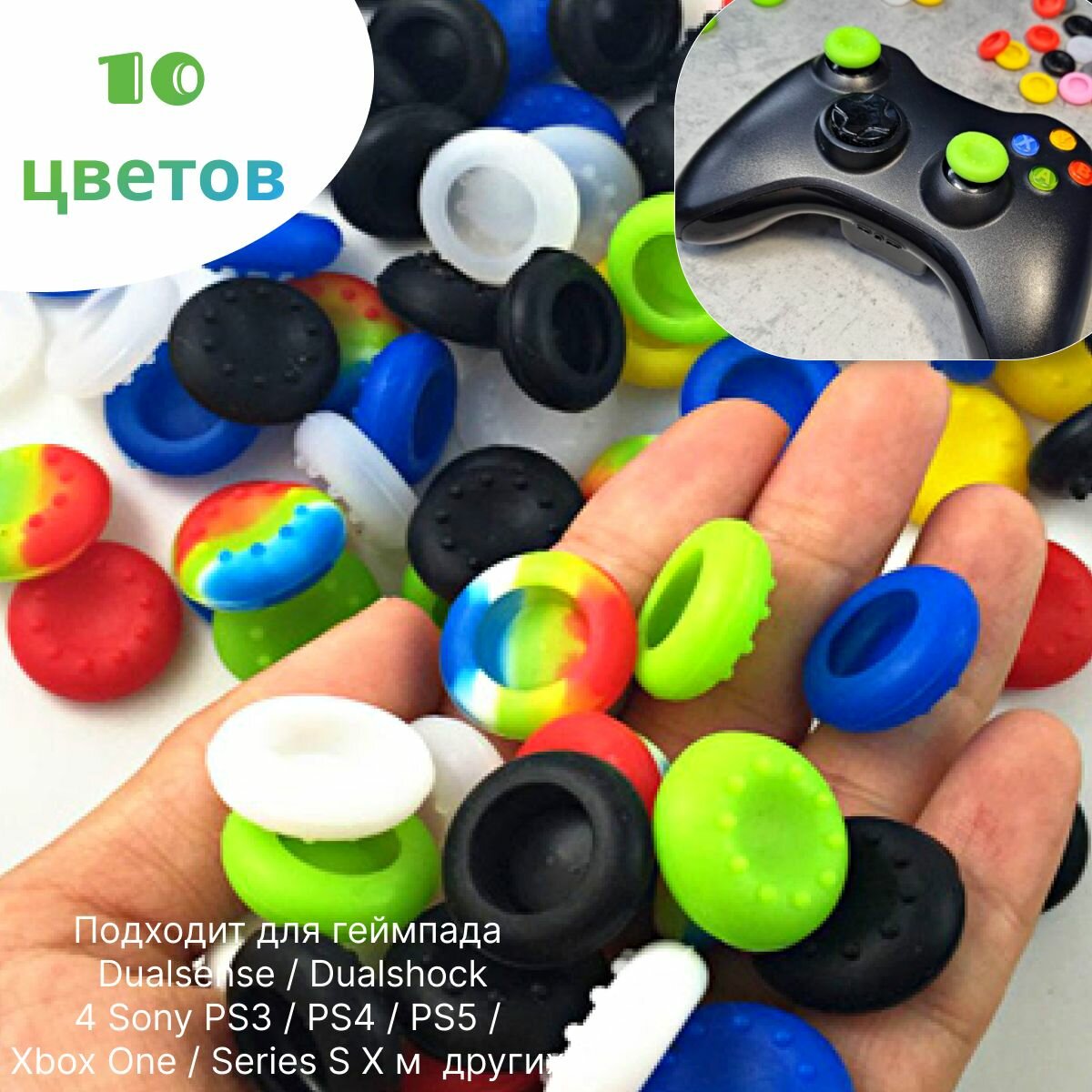 Накладки на стики для геймпада 4шт. Подходит для Sony PS5 DualSense, PS4 DualShock и PS3, Xbox 360, Xbox One (Сони ПС5 Дуалсенс, ПС4 Дуалшок и ПС3, Иксбокс 360, Иксбокс Ван) QBuy. — фото 1