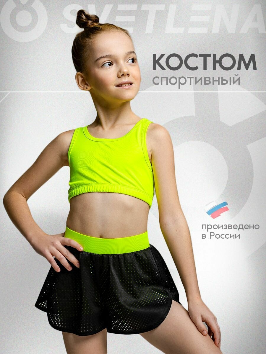 Костюм спортивный SVETLENA