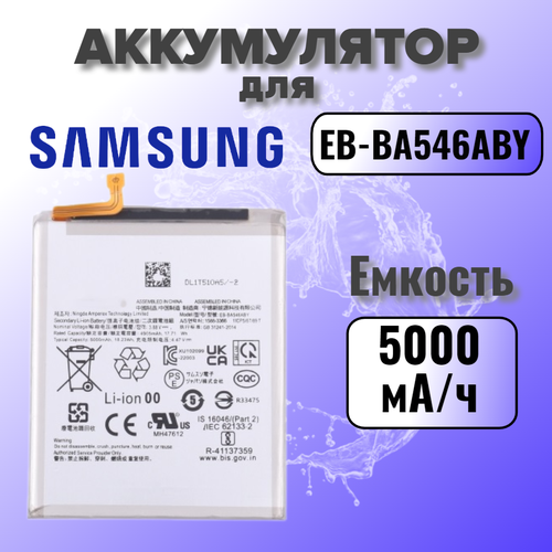 Аккумулятор для Samsung EB-BA546ABY (A346B A34 5G / A546E A54 5G) Premium аккумулятор deji samsung galaxy a34 5g a346e a54 5g a546e eb ba546aby 5000mah