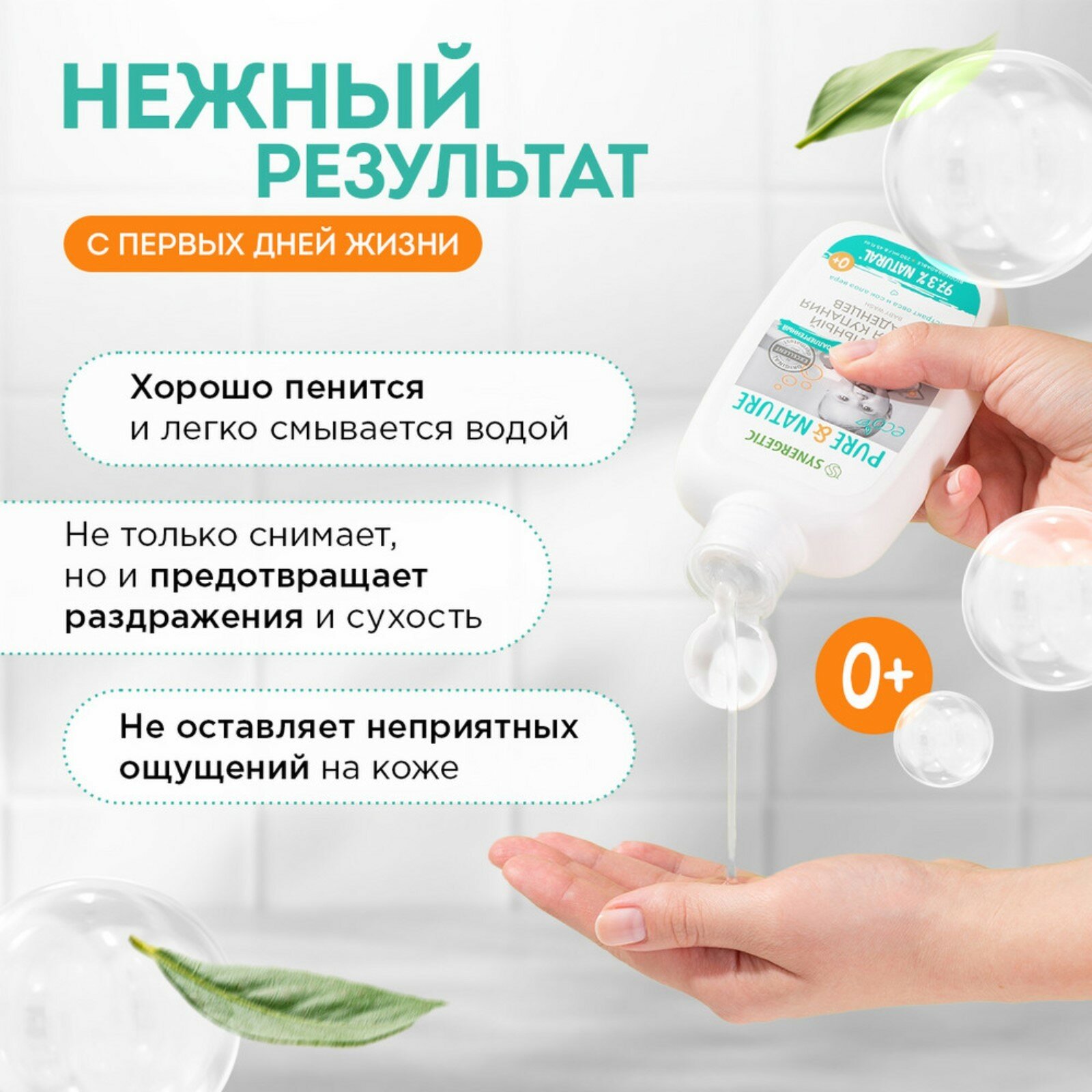 Гель для купания младенцев Synergetic натуральный гипоаллергенный 0+, 250 мл - фото №10