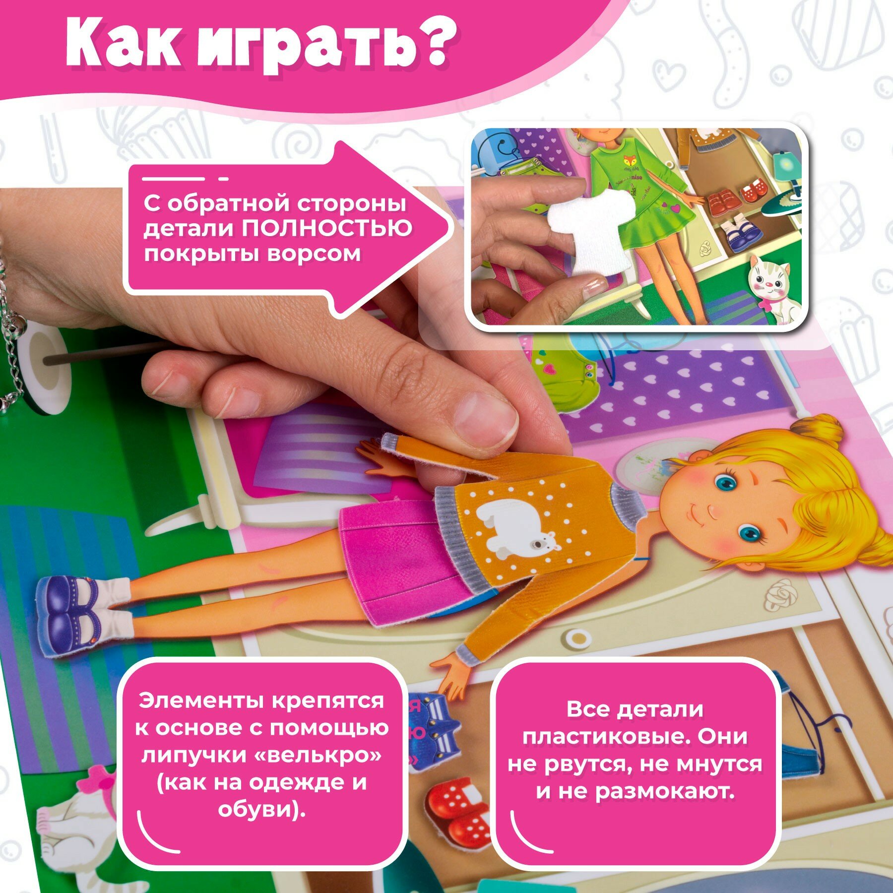 Игры на пластике с липучками Одень девочку Дрофа Медиа - фото №5