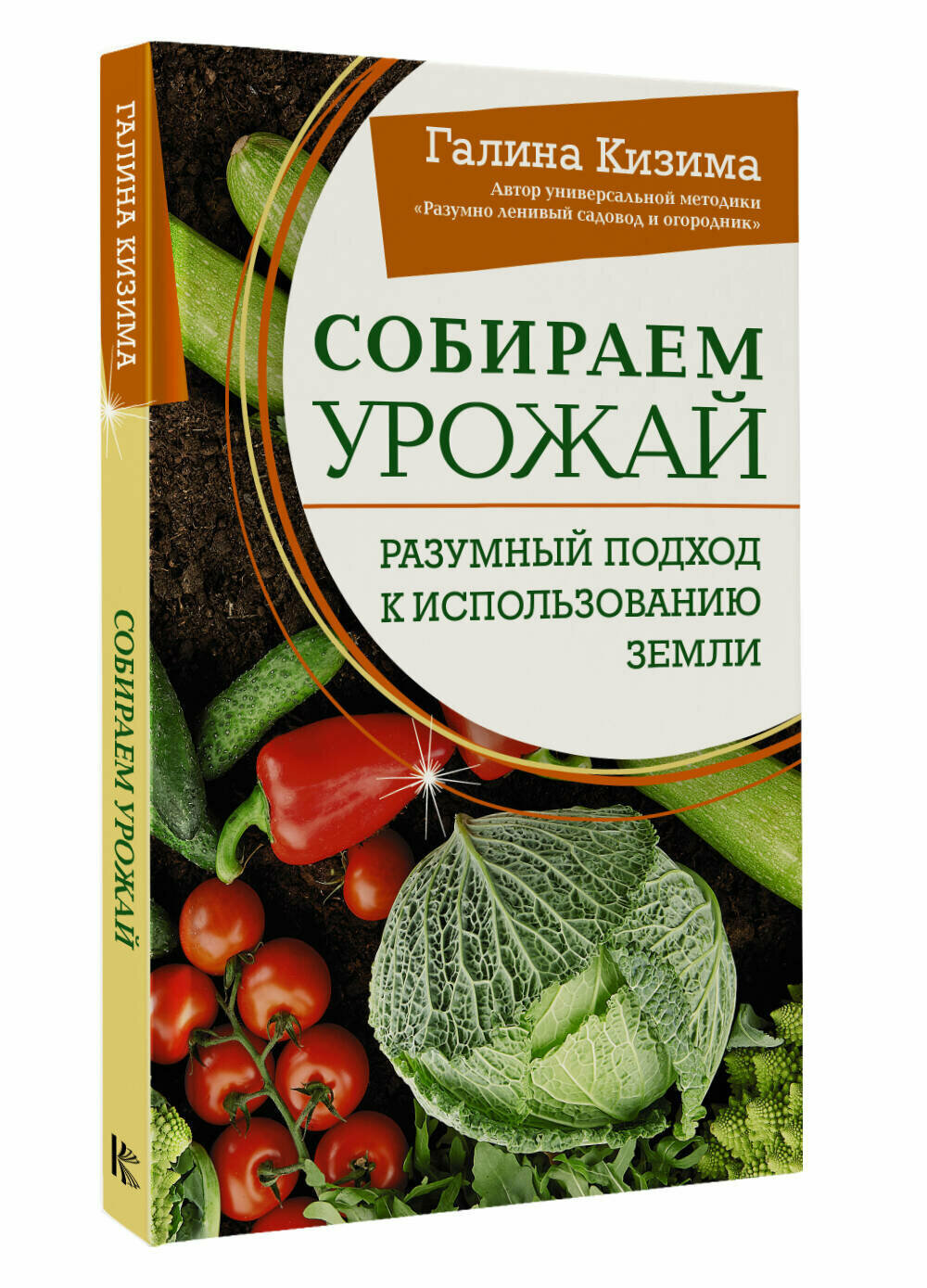 Собираем урожай. Разумный подход к использованию земли - фото №1