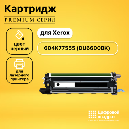 Блок проявки 604K77555 Xerox DU6600BK черный совместимый фотовал для xerox phaser 6600 versalink c400 fuji