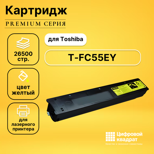 Картридж DS T-FC55EY Toshiba желтый совместимый