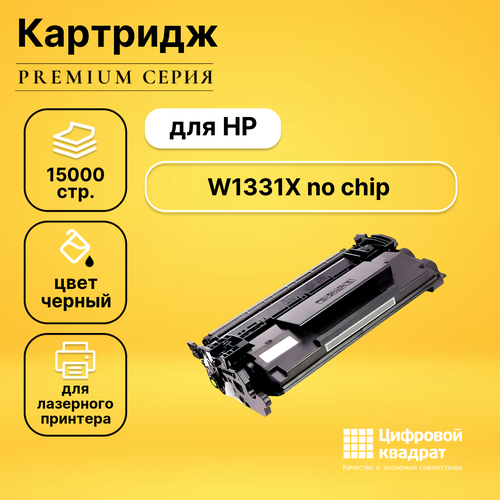 Картридж DS W1331X HP 331X увеличенный ресурс без чипа совместимый