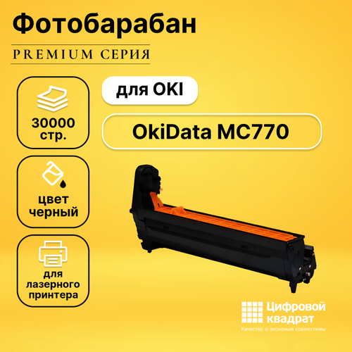 Фотобарабан DS для OKI OkiData MC770 совместимый совместимый фотобарабан ds okidata mc780