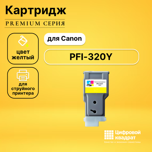 Картридж DS PFI-320Y Canon желтый совместимый совместимый картридж ds pfi 320y желтый