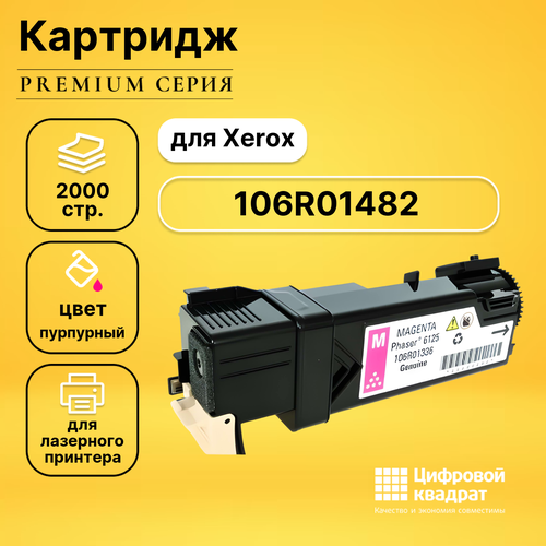Картридж DS 106R01482 Xerox пурпурный совместимый