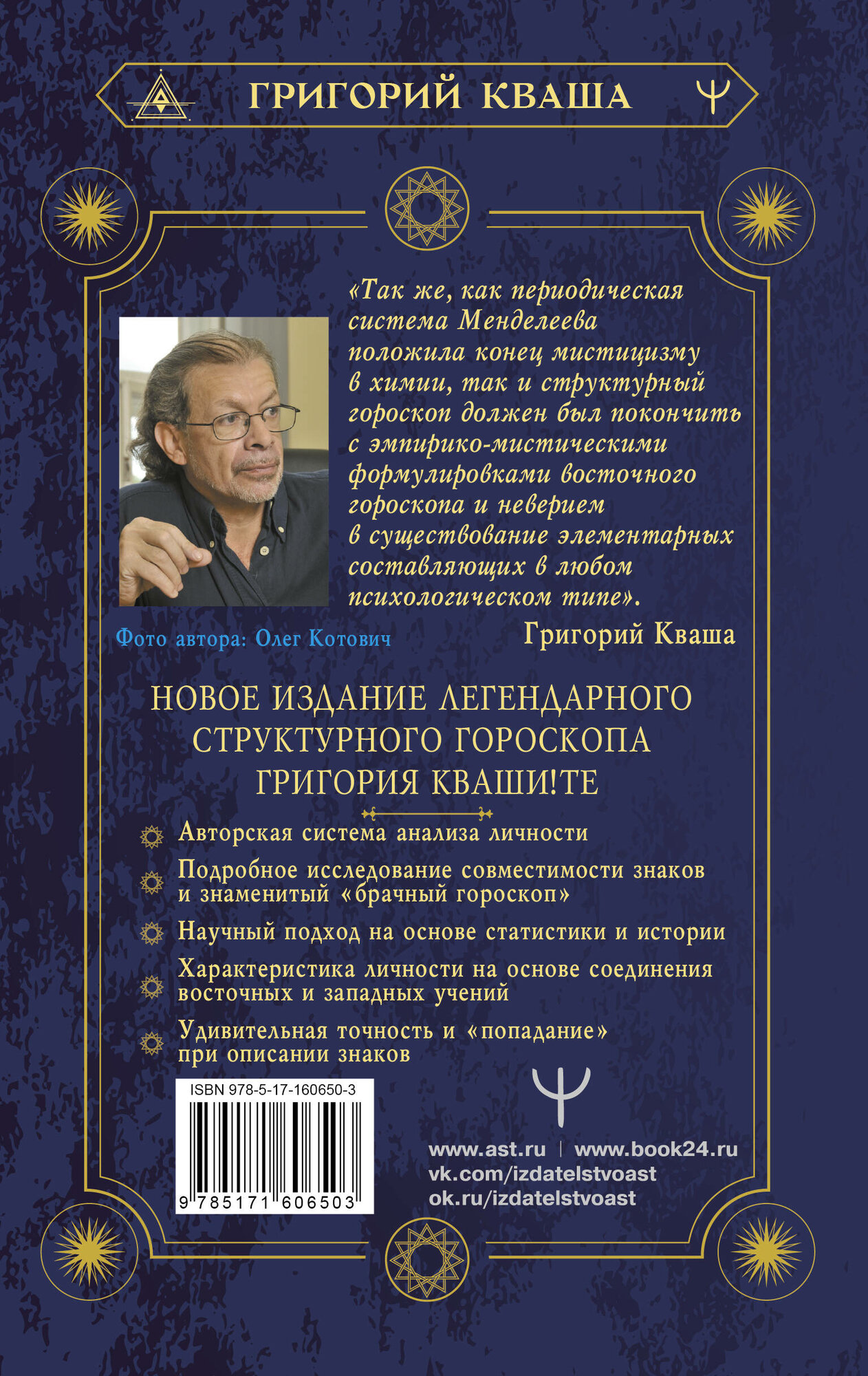 Формула вашей жизни. Почему все сбывается по Структурному гороскопу. 2-е издание Кваша Григорий