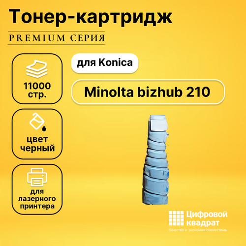 Картридж DS для Konica Bizhub 210 совместимый картридж konica minolta tn 114