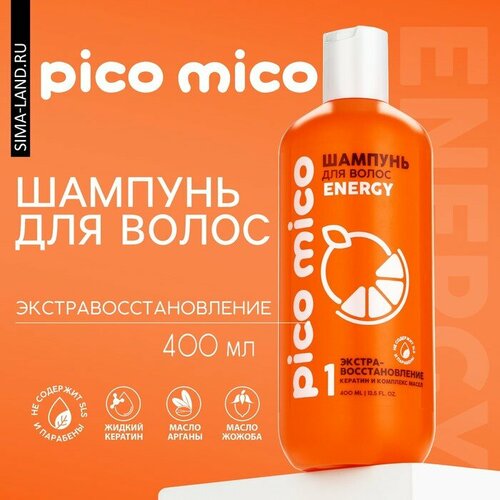 Шампунь PICO MICO-Energy, экстра-восстановление, с кератином и комплексом масел, 400 мл