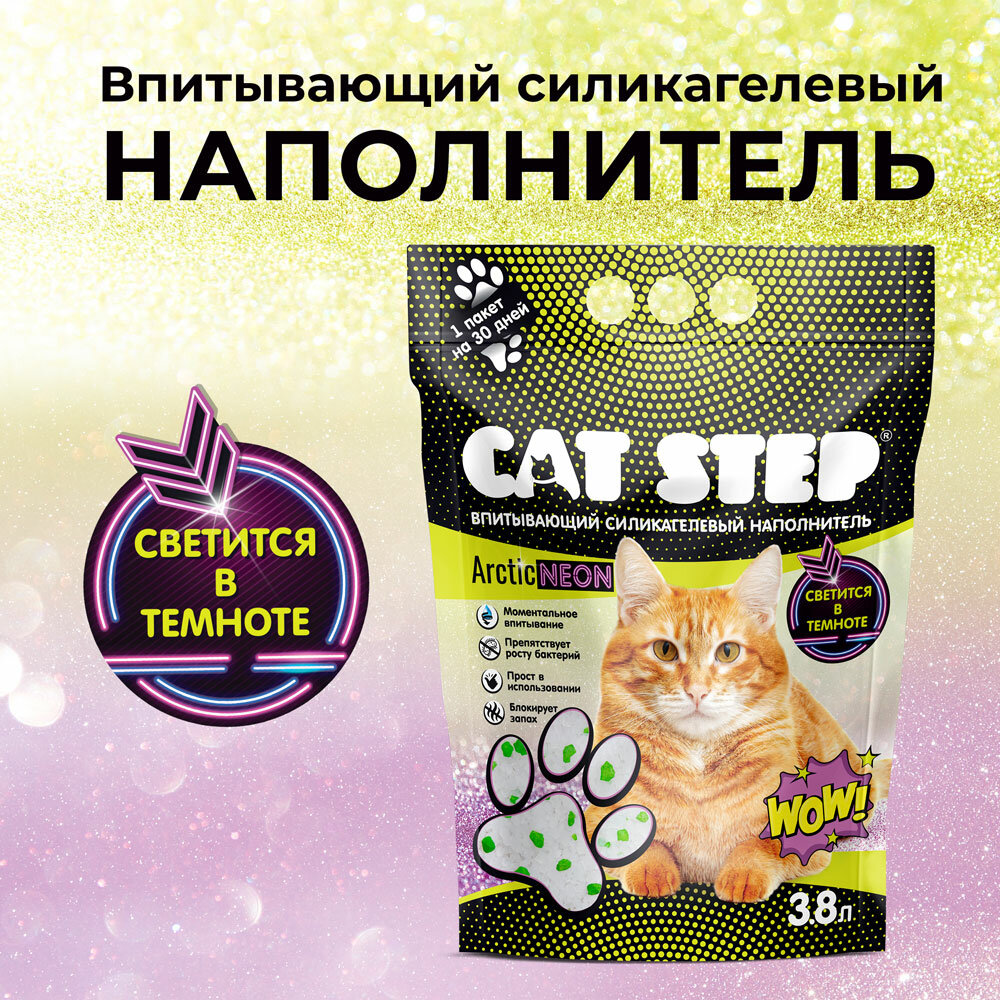 Наполнитель впитывающий силикагелевый CAT STEP Arctic Neon, 3,8 л