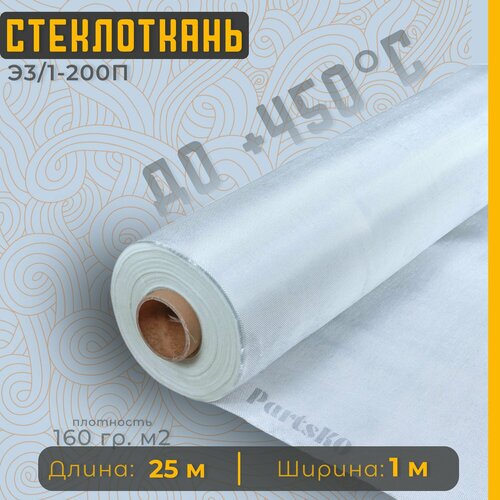 Стеклоткань для теплоизоляции и ремонта эпоксидкой кузова бампера крыла арки бензобака авто автомобиля машины пластика лодки Изоляции труб печи бани ГОСТ Э3 200 негорючая ткань стеклянная 2966₽