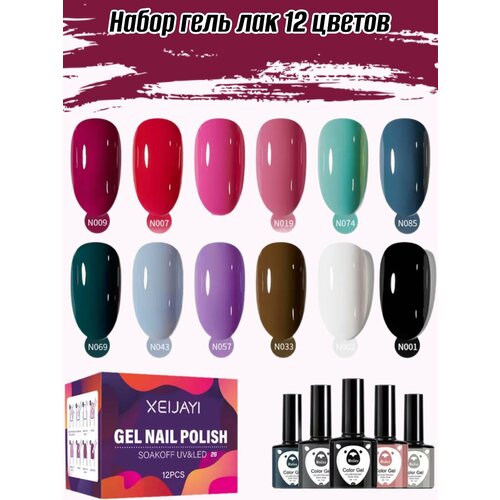 Набор гель лак 12 цветов 857₽