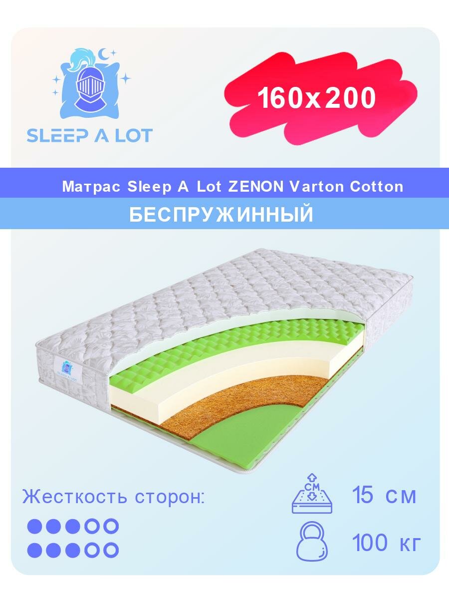 Матрас, Ортопедический беспружинный матрас Sleep A Lot ZENON Varton Cotton в кровать 160x200