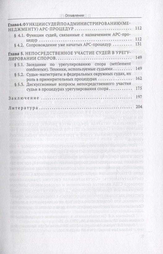 Судебное примирение в гражданском процессе США. Монография - фото №5