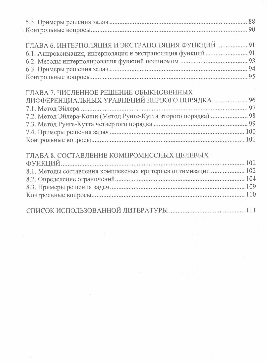 Алгоритмизация в инженерных задачах. Учебное пособие - фото №6