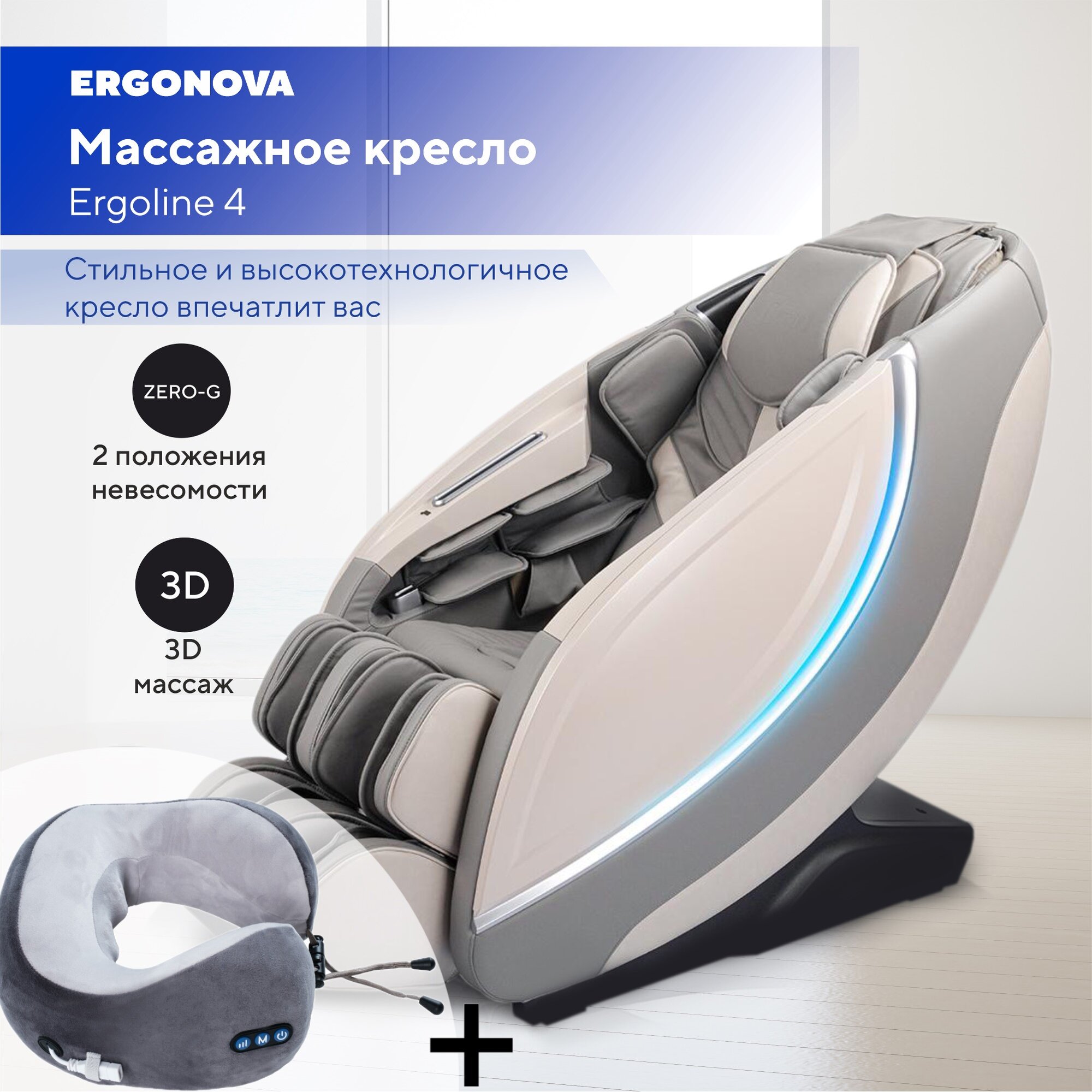 Массажное кресло Ergonova ErgoLine 4 Beige