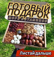 Eco Fruits Подарочный набор орехов и сухофруктов + баночка мёда в подарок на 9 мая дедушке, бабушке, девушке, учителю, преподавателю, для мужчин, для женщин, маме, женщине, мужчине ореховый бокс полезный подарок