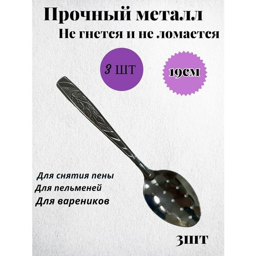 Шумовки для кухни - металлические ложки-шумовки 3 штуки 392₽