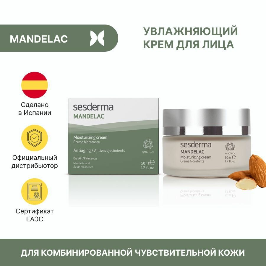 Sesderma MANDELAC Moisturizing cream - Крем увлажняющий для лица с миндальной кислотой, 50 мл