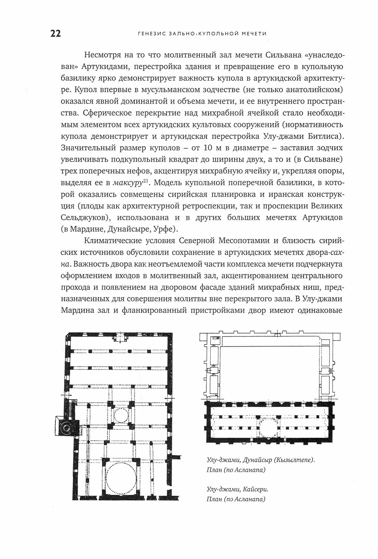 Эволюция архитектуры османской мечети - фото №3