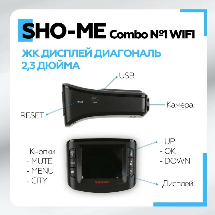 Видеорегистратор с антирадаром Sho-Me Combo №1 WiFi (combo №1 wifi) - фото №20