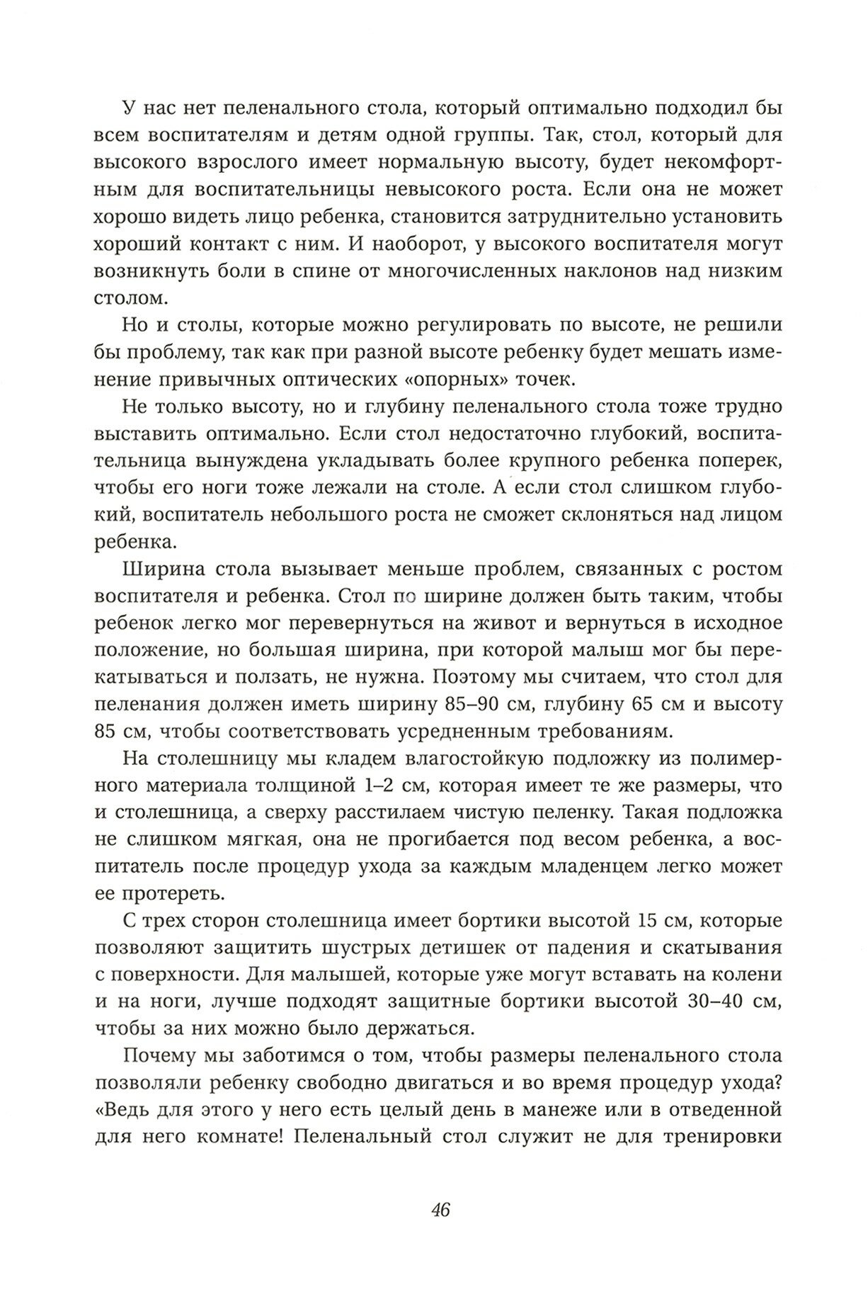 Доверие и уверенность друг в друге. Забота о младенцах и детях раннего возраста. Опыт и размышления - фото №2