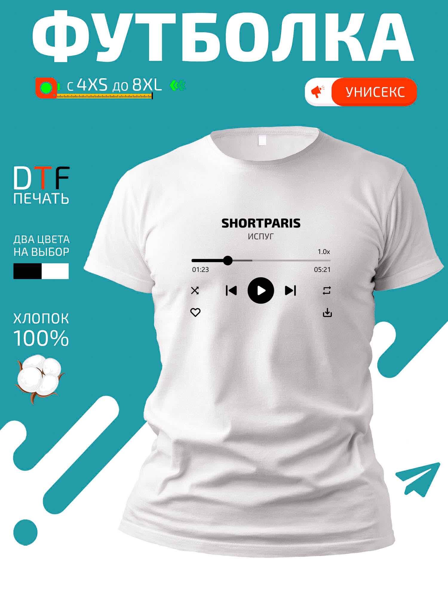 Футболка Shortparis - Испуг