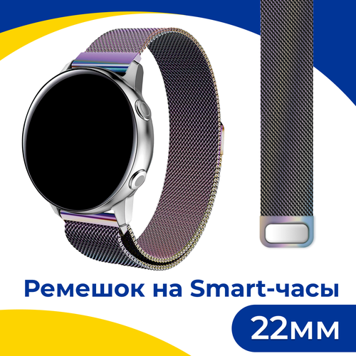 Металлический ремешок для часов Samsung Galaxy, Honor, Huawei, Amazfit, Garmin, Xiaomi Watch (22 mm) / Браслет миланская петля / Радужный