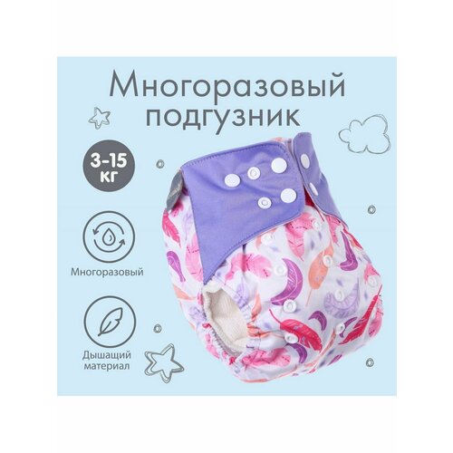 Трусики-подгузник многоразовый Перья 730₽