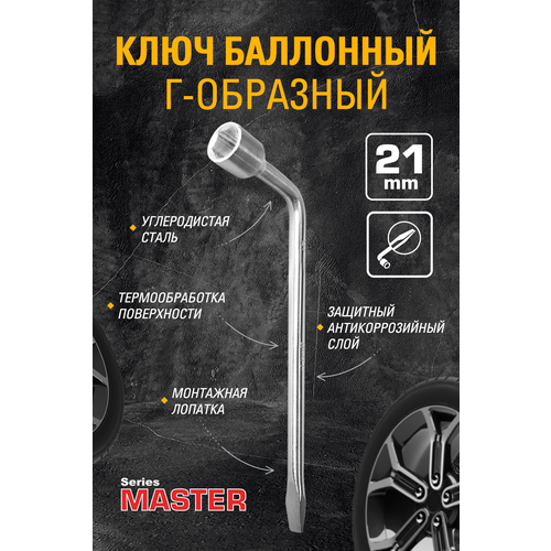 KRAFT KT700596 ключ баллонный г-образный 21мм с монтажной лопаткой master (363мм)