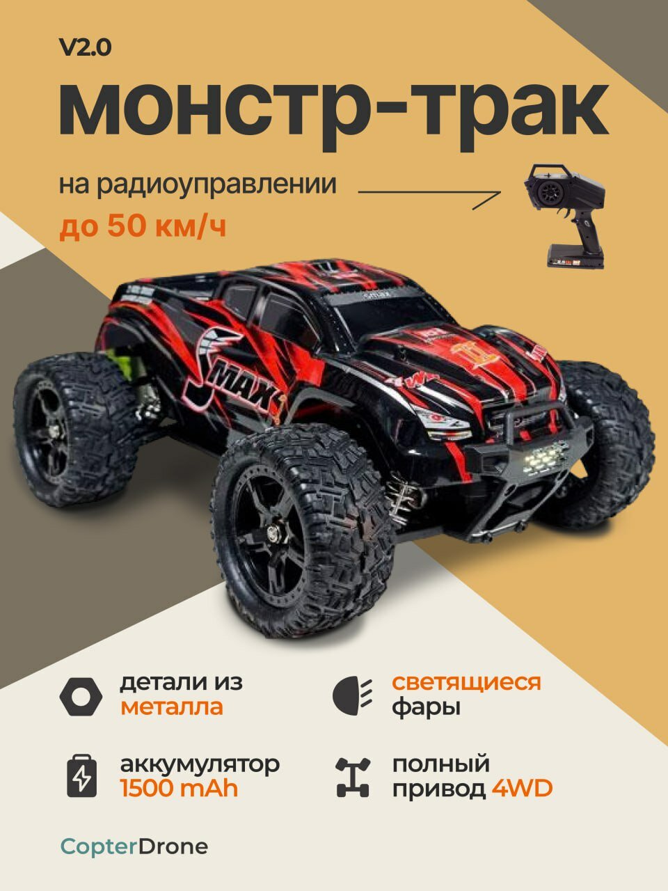 Радиоуправляемая машина монстр Remo Hobby RH1631 V2.0 Smax II 4WD RTR 1:16 2.4G - RH1631-RED-V2