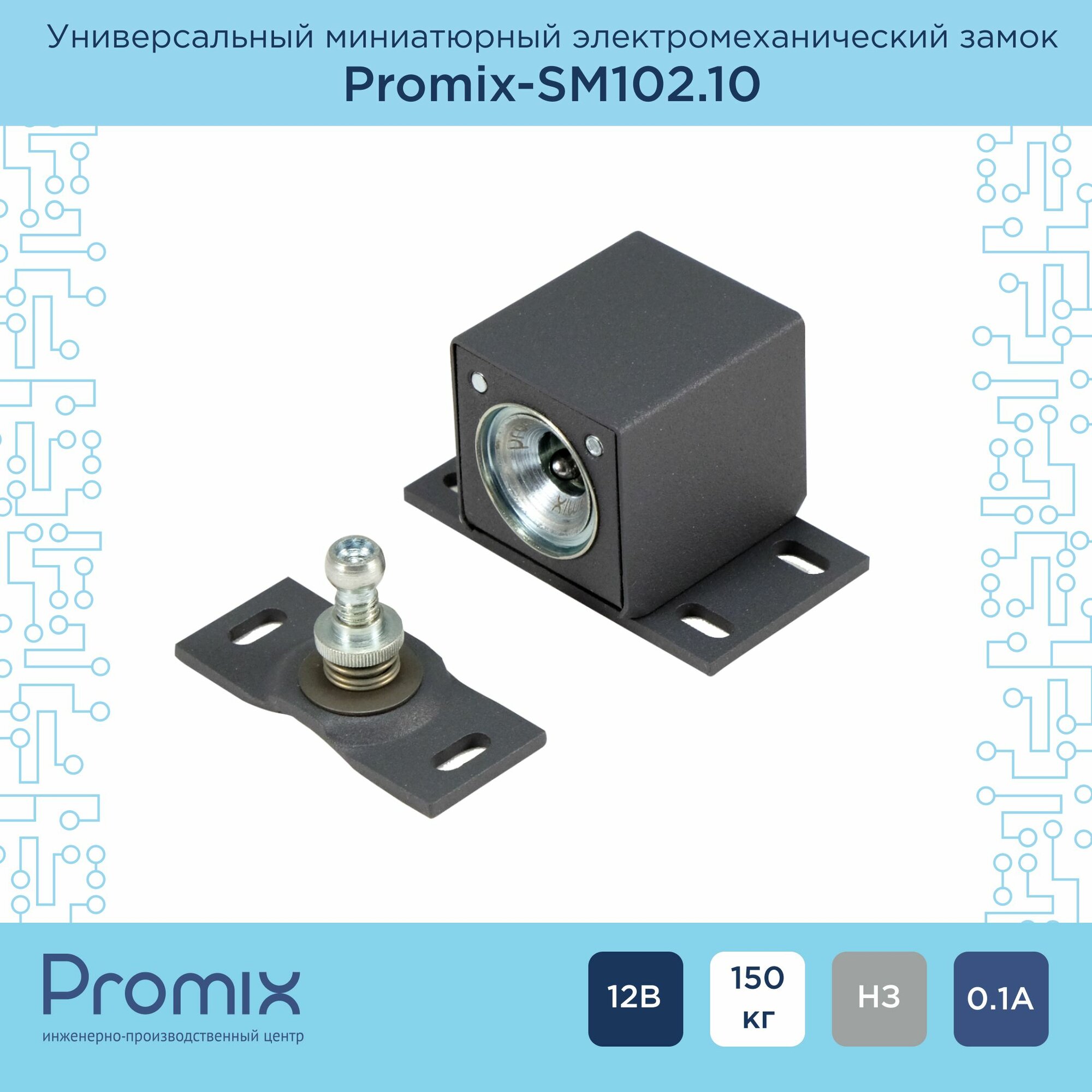 Накладной электромеханический замок Promix-SM102.10 графит (Нормально закрытый 12 В)