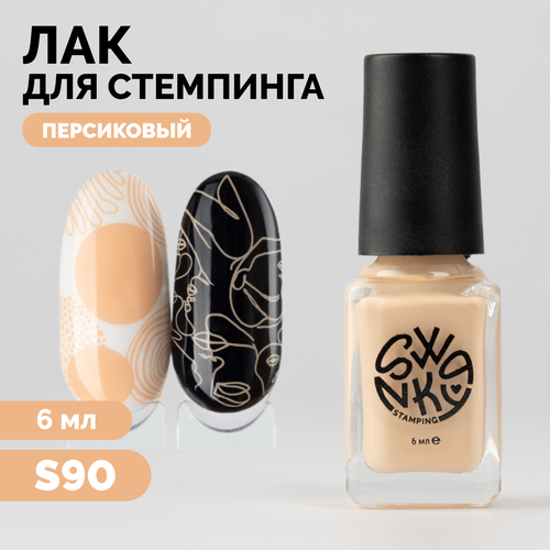 лак для стемпинга swanky stamping s90 6 мл Лак для стемпинга Swanky Stamping, №S90, 6 мл