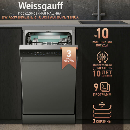 Изображение товара Посудомоечная машина c авто-открыванием Weissgauff DW 4539 Inverter Touch AutoOpen Inox