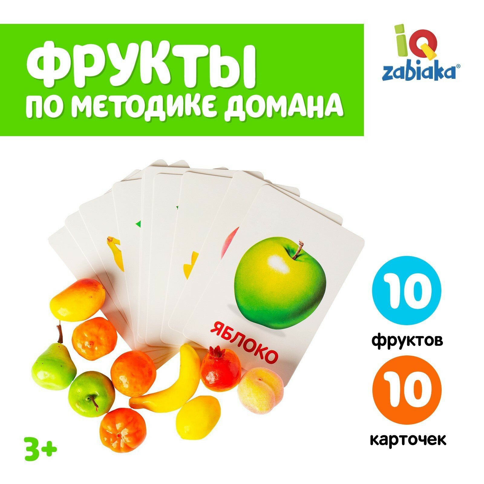 Обучающий набор по методике Г. Домана «Фрукты»: 10 карточек + 10 фруктов счётный материал МИКС