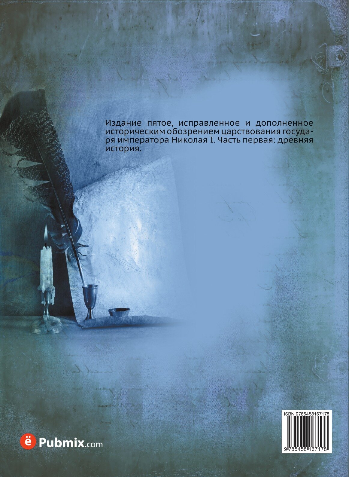 Книга Русская история. Часть 1 - фото №2