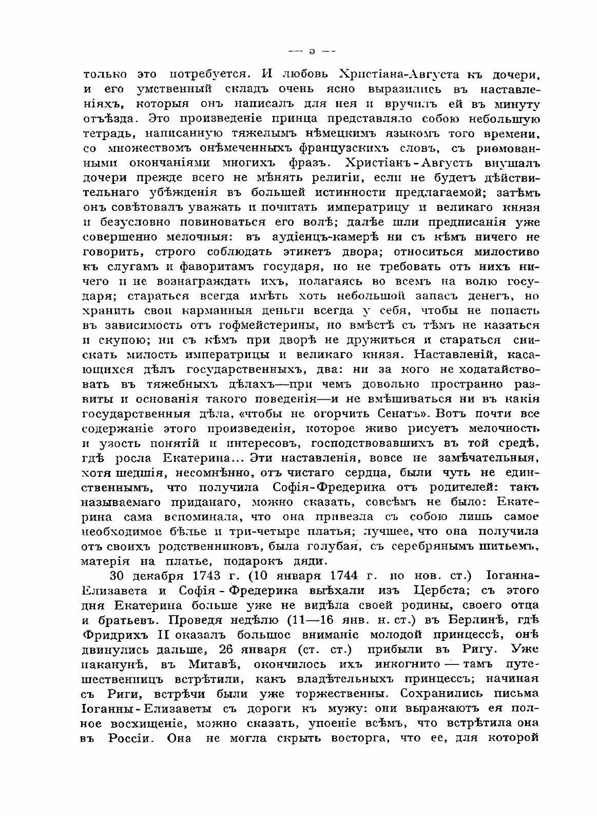 Книга Государи из Дома Романовых 1613-1913 - фото №7