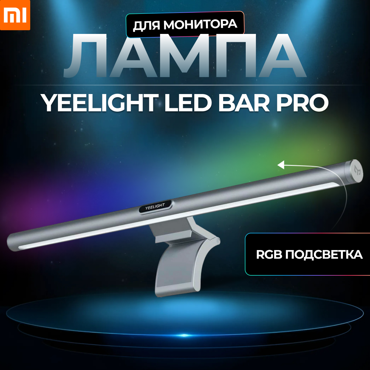 Лампа для монитора Xiaomi Yeelight Pro YLTD003 с RGB подсветкой