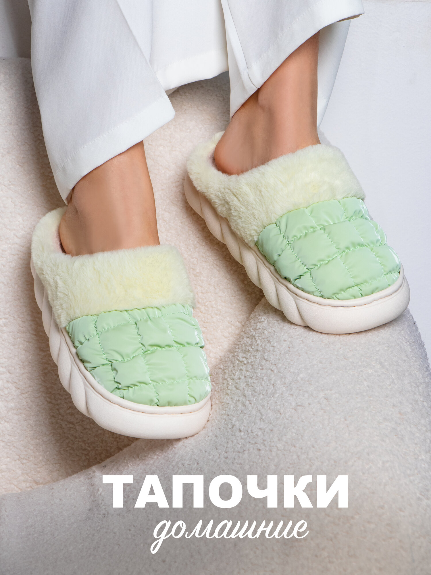 Тапочки Glamuriki