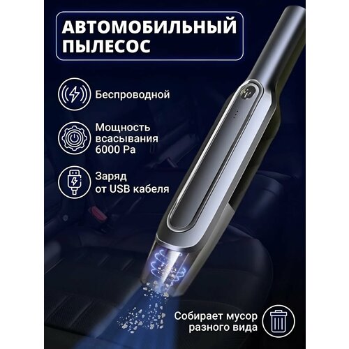 Портативный беспроводной автомобильный пылесос 1090₽