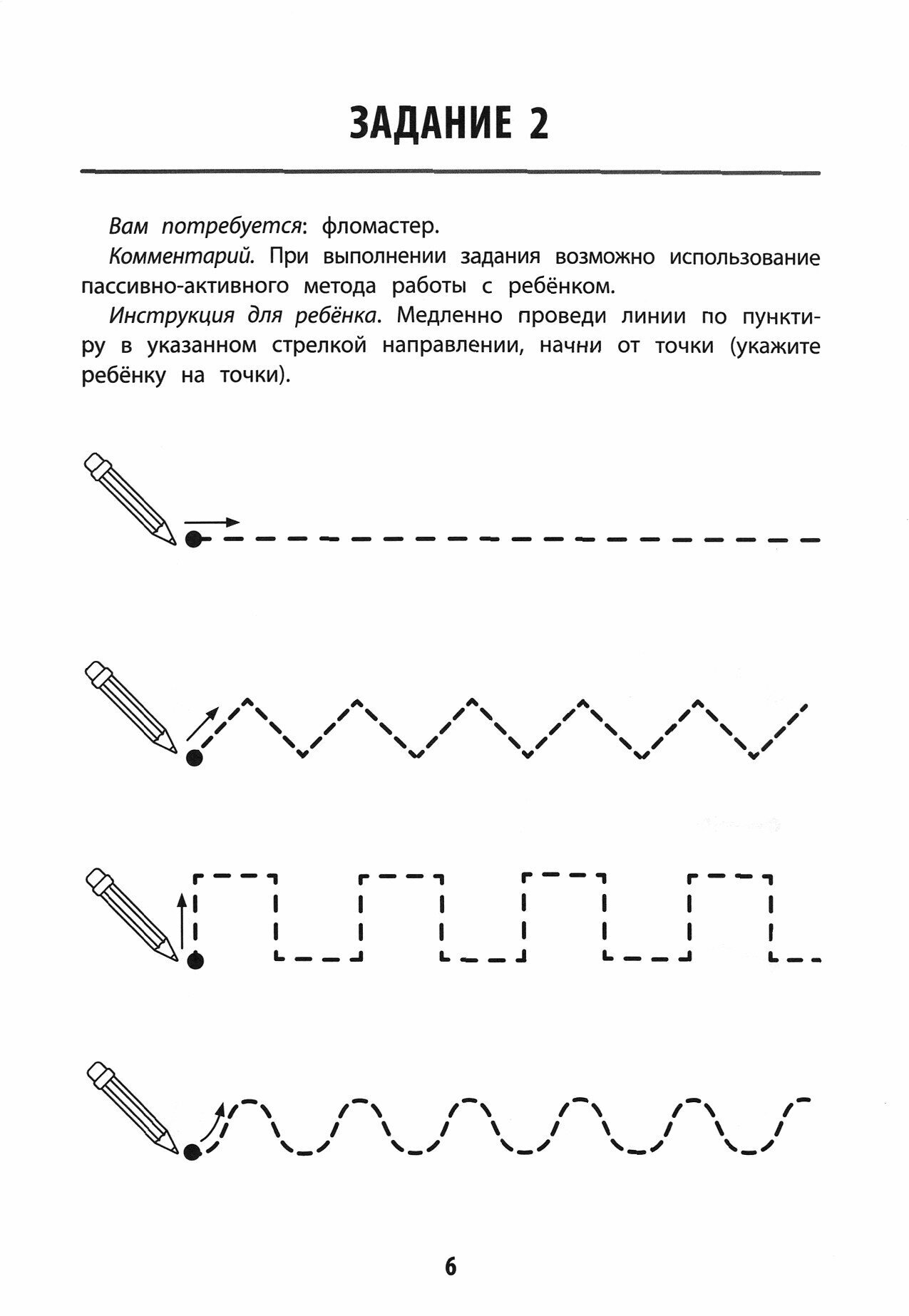 Развитие графомоторных навыков у детей с синдромом Дауна. Тренажер - фото №2