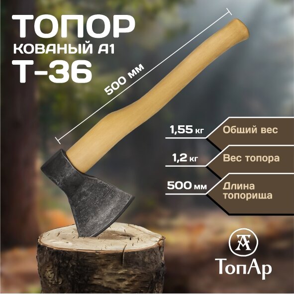 Топор кованый с деревянной рукояткой "Wolf Axe" ТопАр 1,2 кг/ Топорище 500 мм термообработанное из березы/дерево/с покрытием лаком/в сборе А1