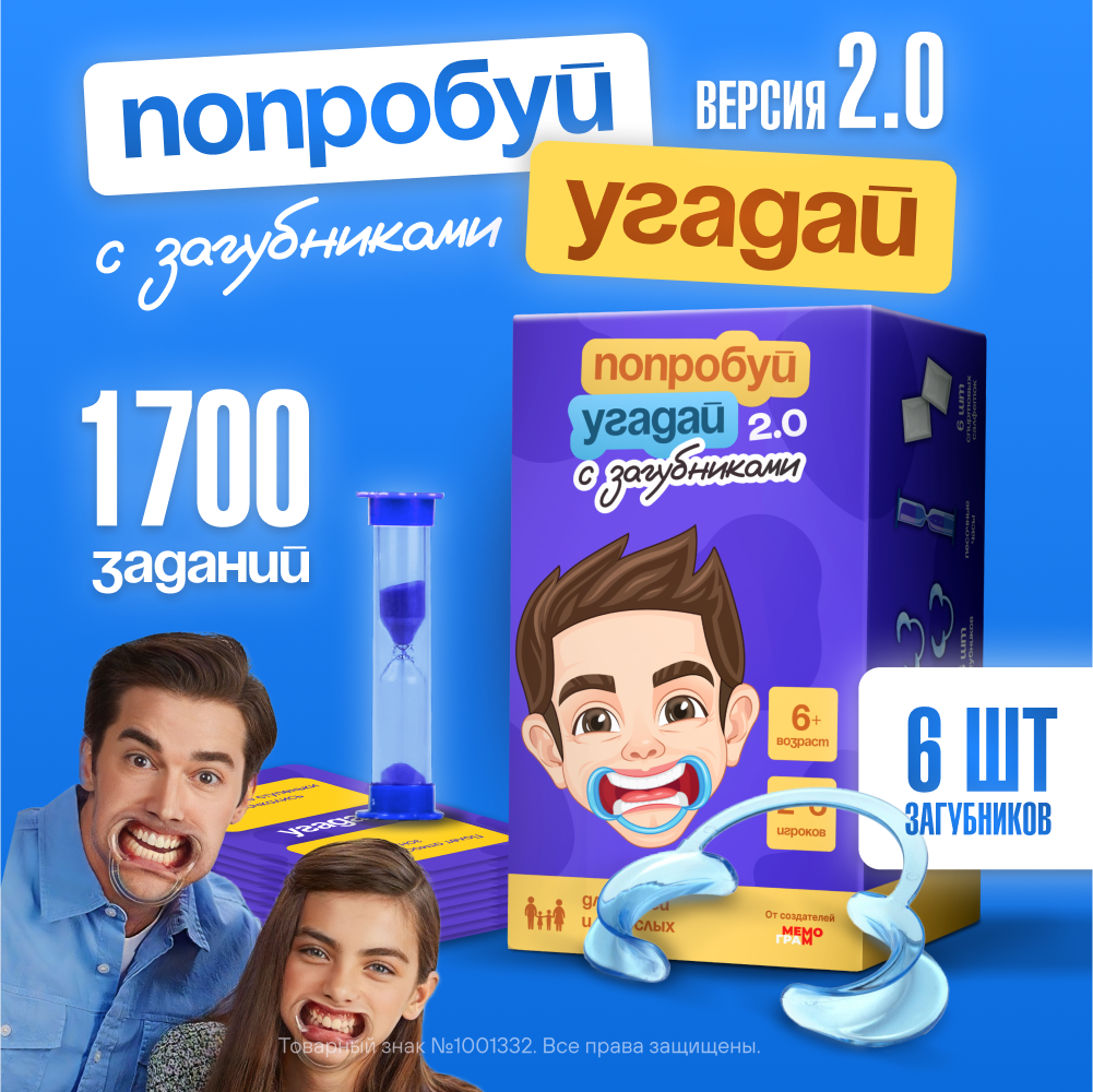 Настольная игра от бренда Мемограм для детей 6+ Попробуй угадай 2.0