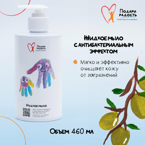 Подари радость Жидкое мыло для рук антибактериальное Олива, 460 мл