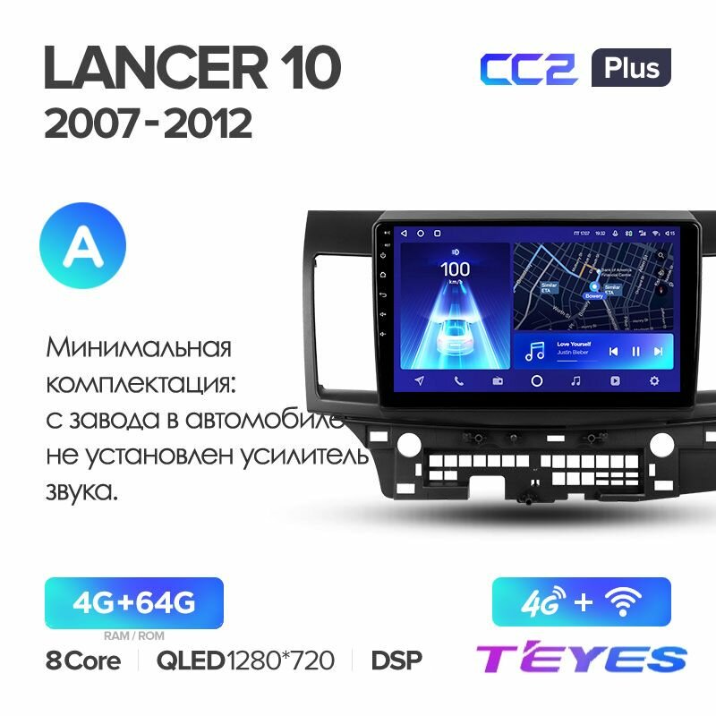 Магнитола Mitsubishi Lancer 10 CY 2007-2012 Teyes CC2+ 4/64GB, штатная магнитола, 8-ми ядерный процессор, QLED экран, DSP, 4G, Wi-Fi, 2 DIN