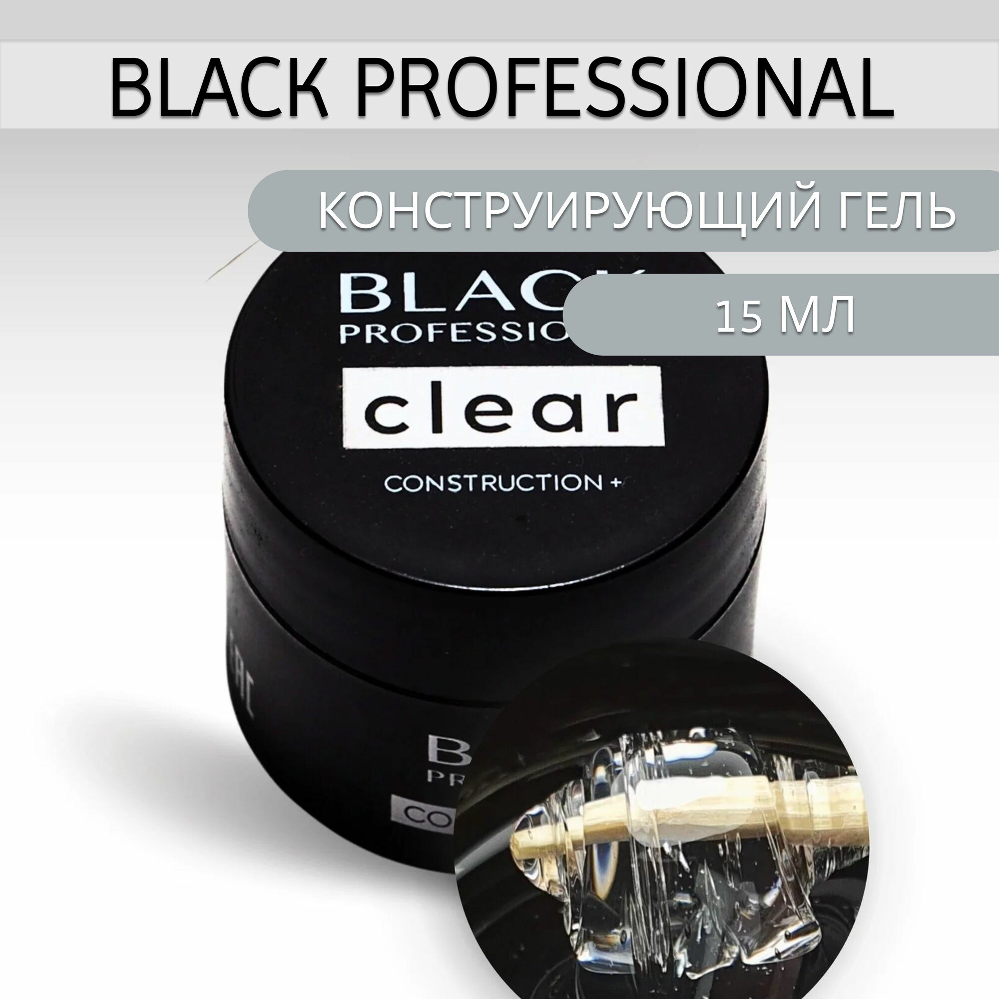 Гель конструирующий Construction+ "Clear", 15 мл