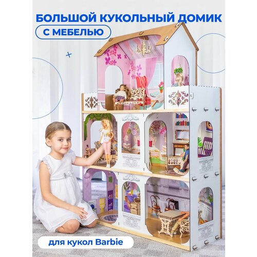 Кукольный домик для Барби, Барбара розов, домик для кукол до 30 см